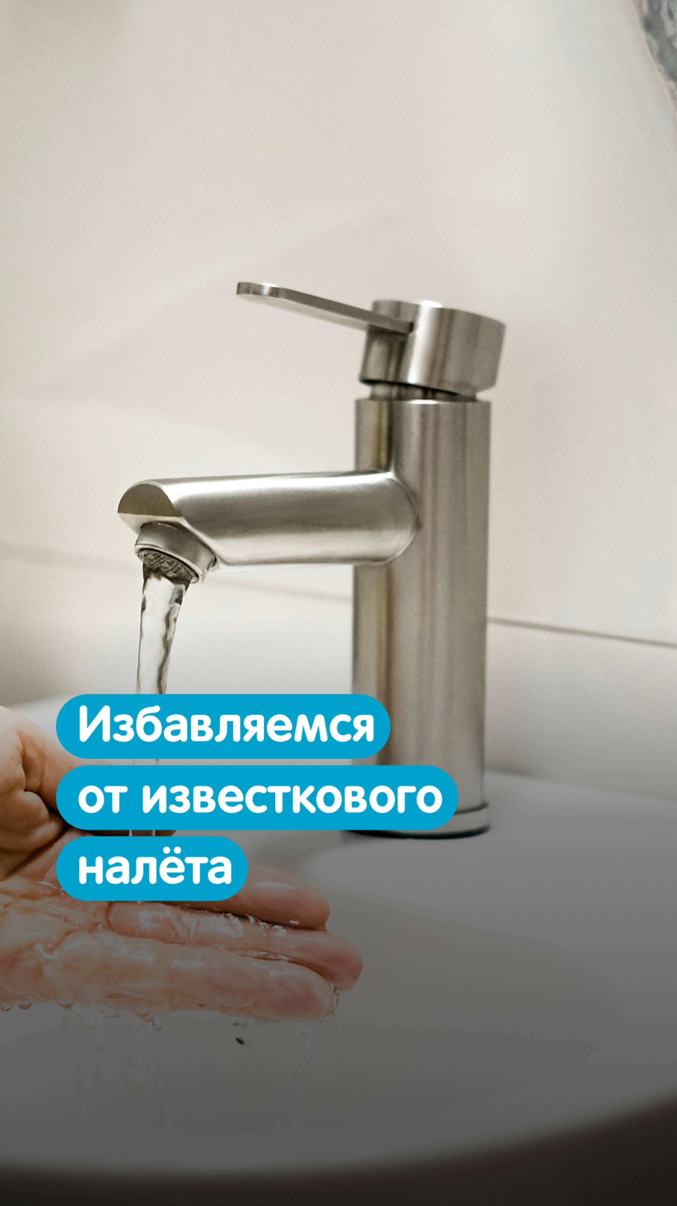 Избавляемся от налета быстро!