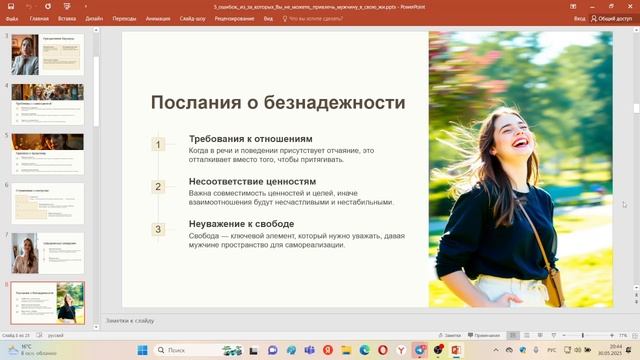 5 ошибок привлечения мужчин.mp4