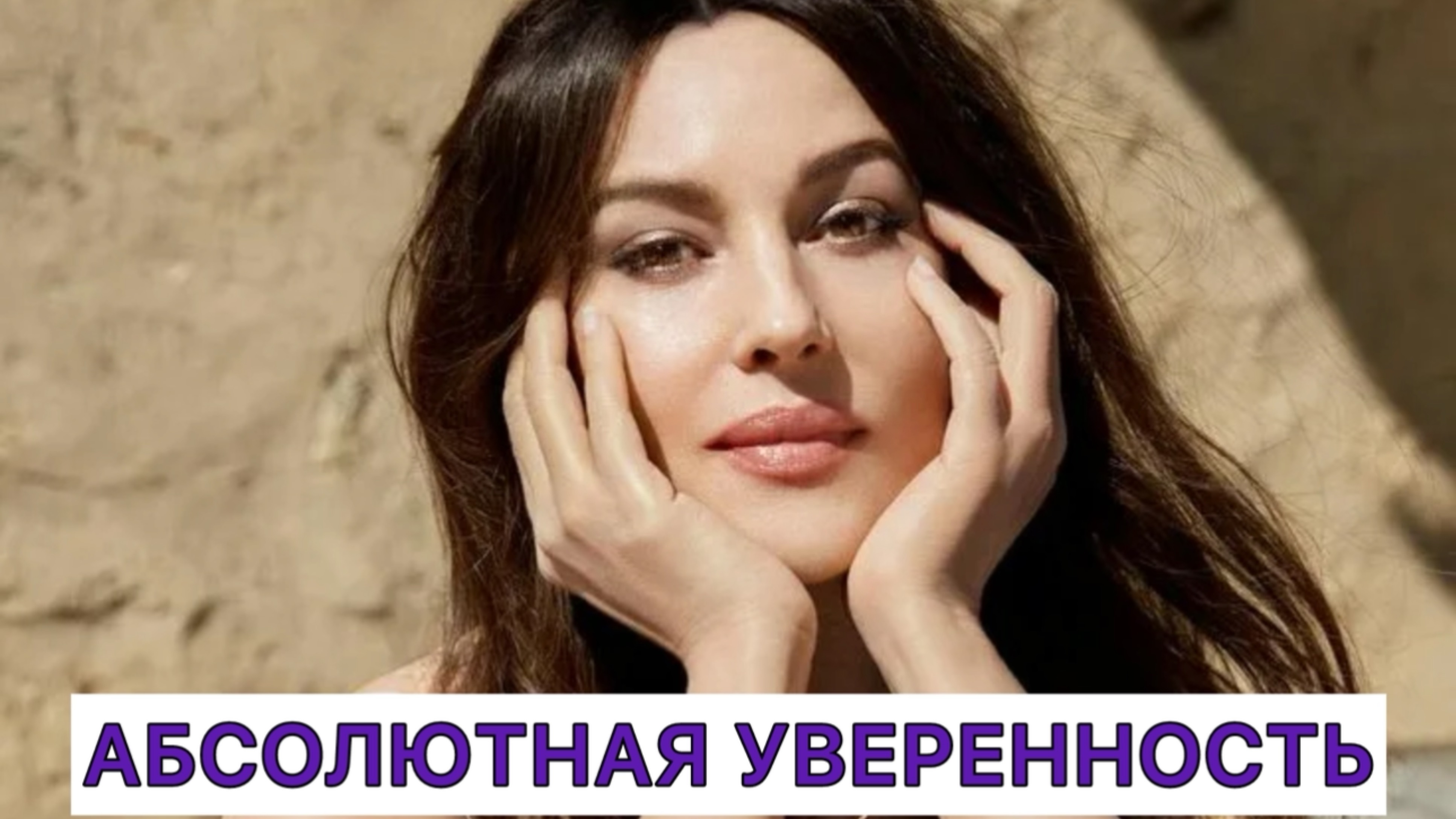 Абсолютная уверенность: как создать фундамент своей личности и не зависеть