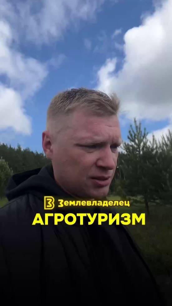 Стоит ли заняться агротуризмом или сельхозтуризмом в России в 2025 году?
