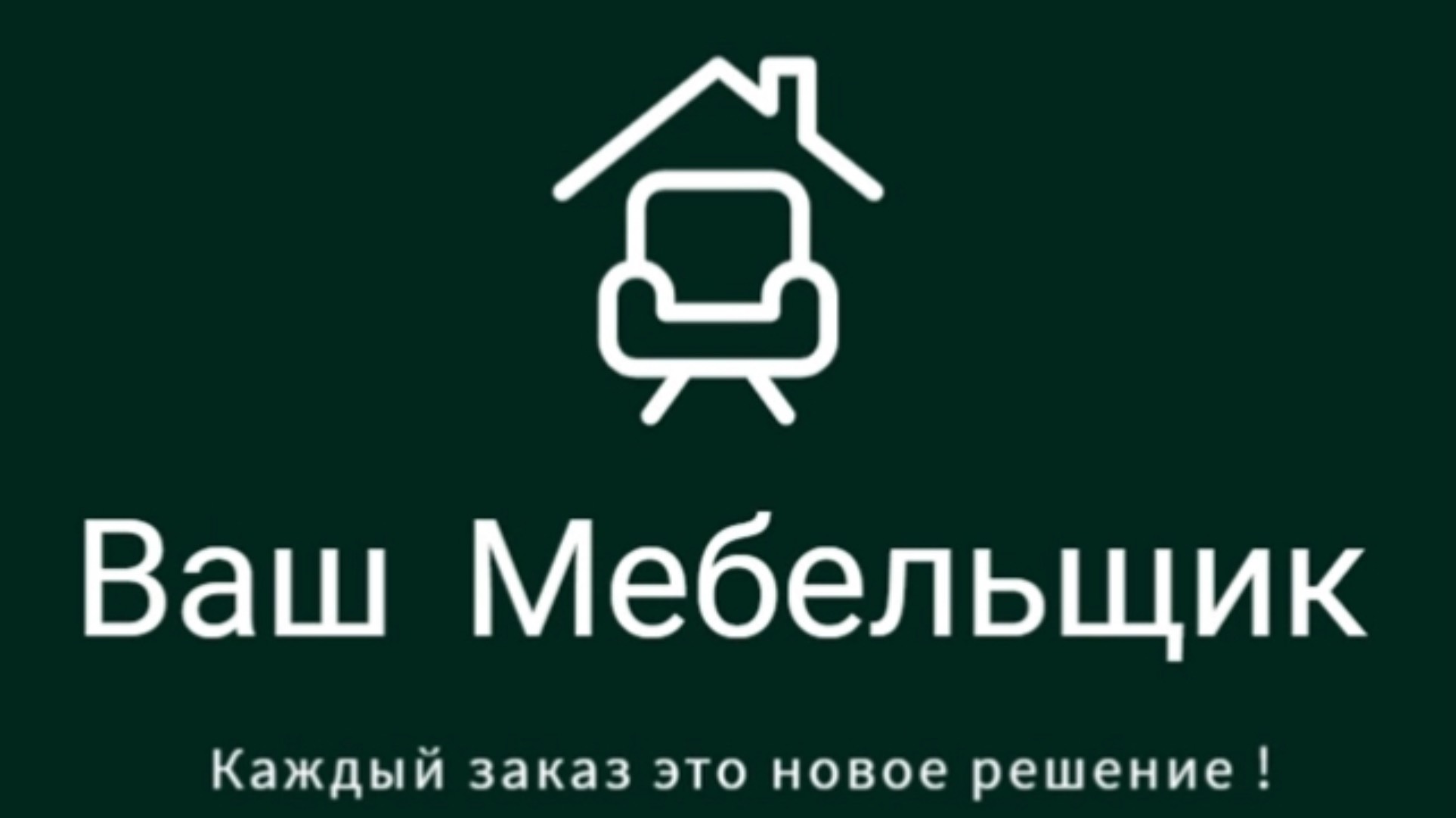 Будни Мебельщика 😏