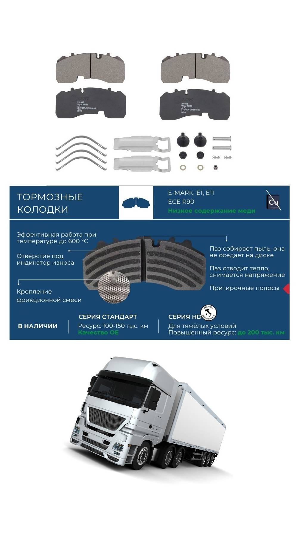 Тормозные колодки EXOVO 29061E » vk.cc/cMpEHD  для грузового транспорта