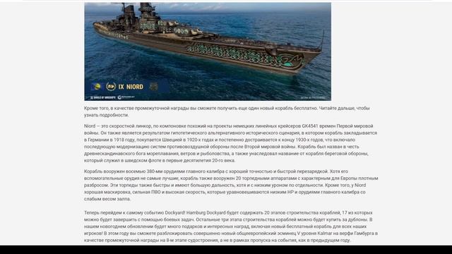 Линкор 9-ка с кучей торпед и бесплатный эсминец-торпев?