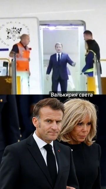 Макрон-шоу продолжается.