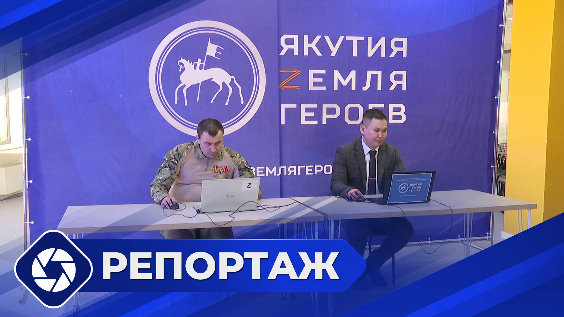 Репортаж: Якутия - Земля героев