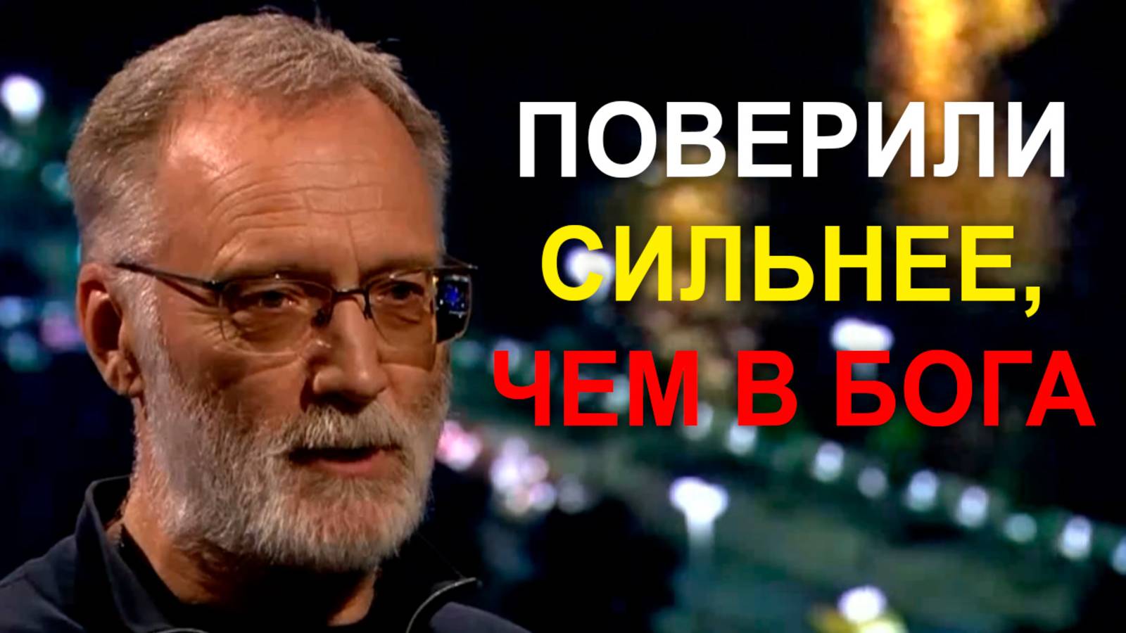 Они в этот искусственный интеллект поверили уже сильнее, чем в Бога