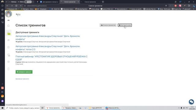 Красивый список тренингов и подтренингов в Геткурсе з