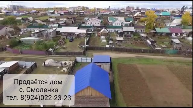 Продается дом с. Смоленка