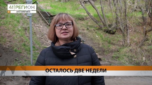 13 ДНЕЙ ОСТАЛОСЬ ДО КОНЦА ГОЛОСОВАНИЯ ЗА ОБЪЕКТЫ БЛАГОУСТРОЙСТВА • НОВОСТИ КАМЧАТКИ