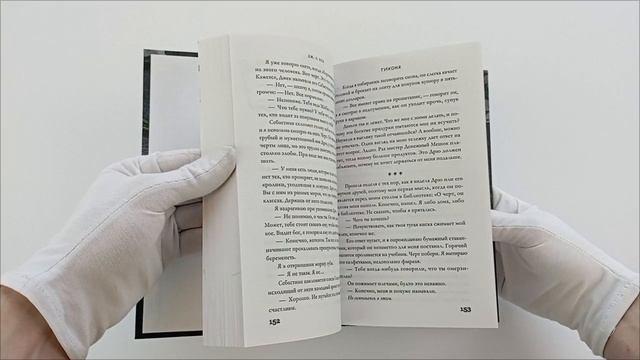 Тихоня (#1)