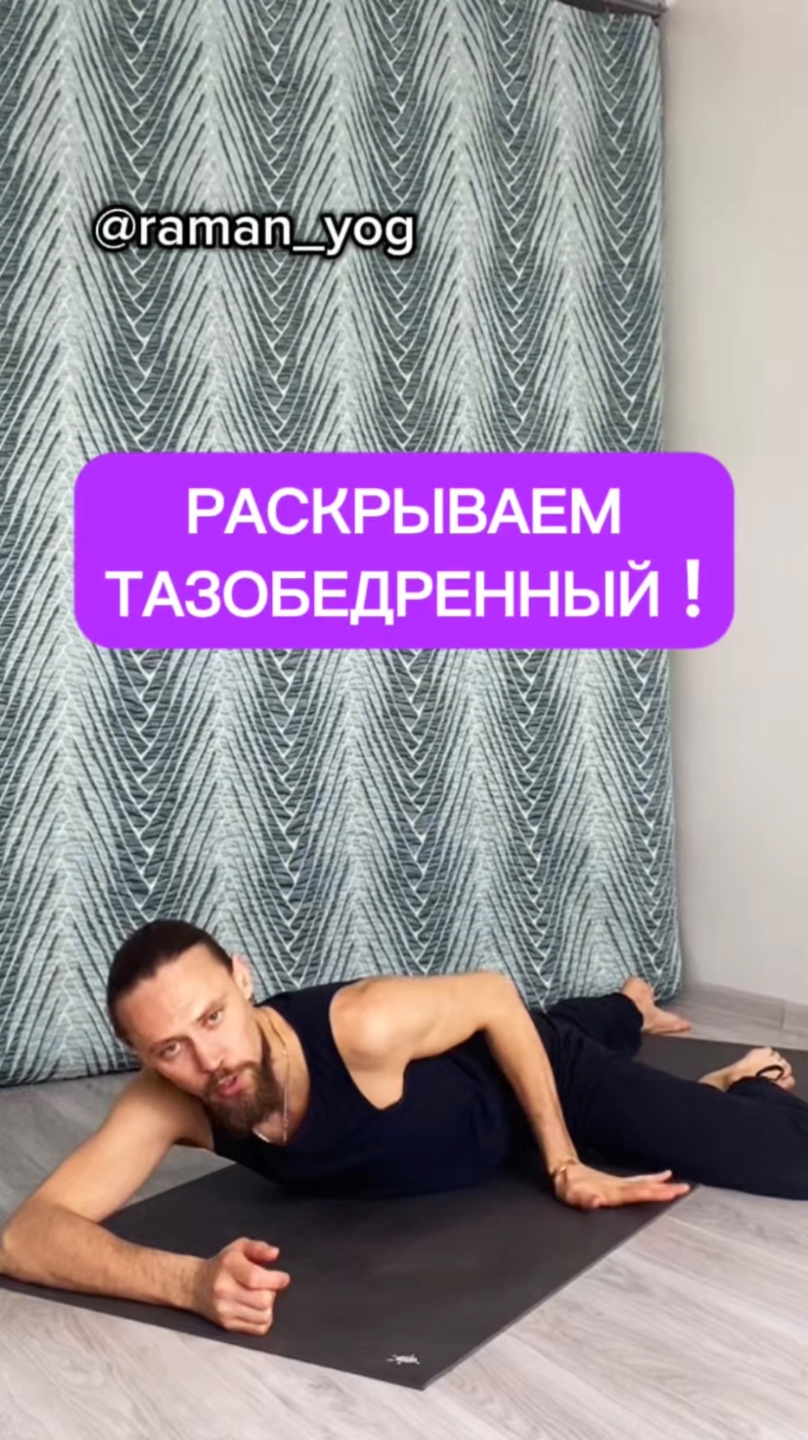 📌 Раскрываем тазобедренный ‼️