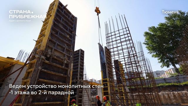 Ход строительства ЖК «Страна.Прибрежная» в Тюмени от застройщика «Страна Девелопмент», 01.06.2025
