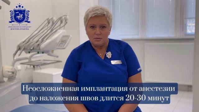 Сколько длится имплантация зуба в клинике доктора Зубкова?