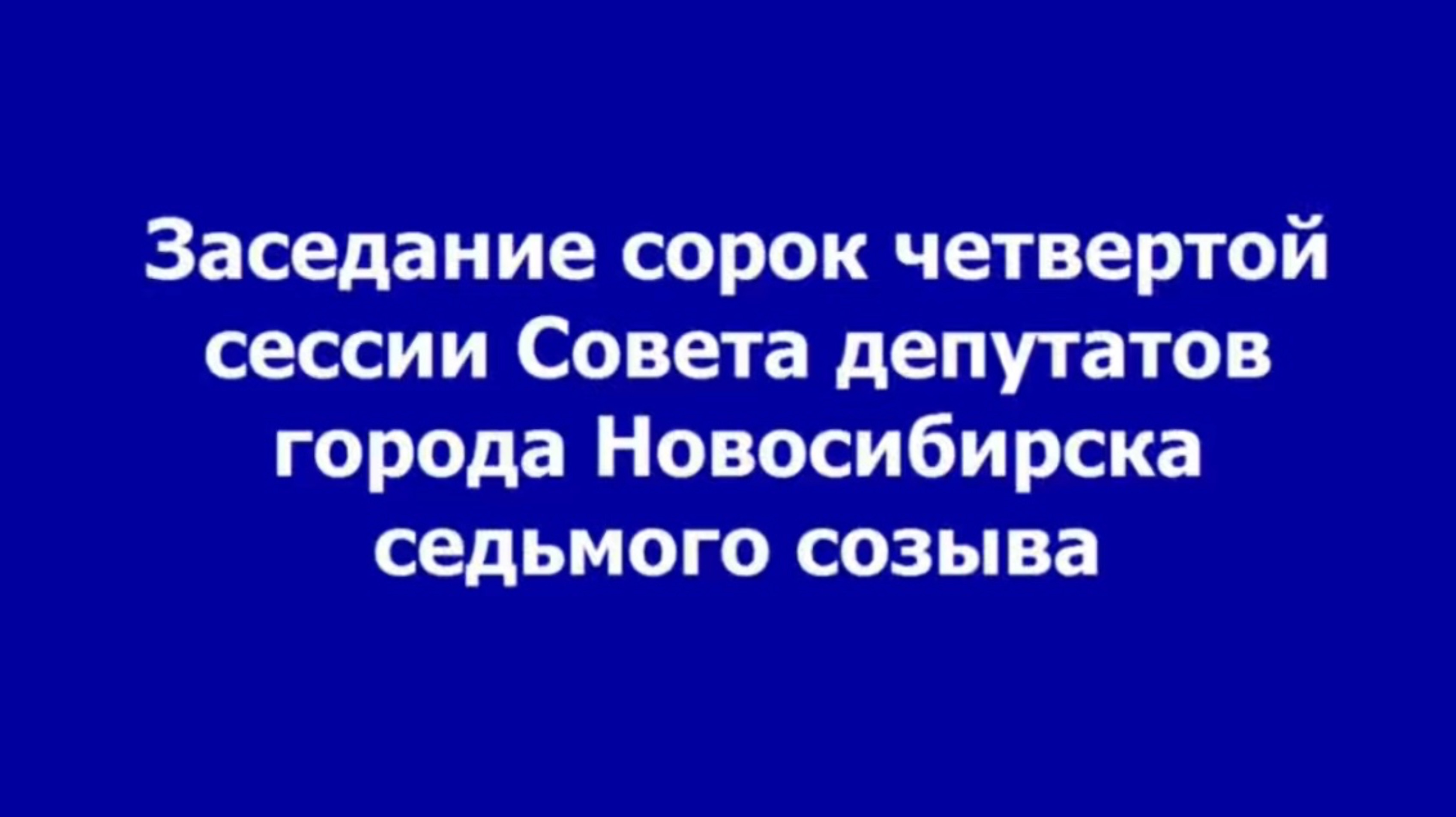 Правила землепользования и застройки города обсудили на майской сессии Горсовета, май 2025г.
