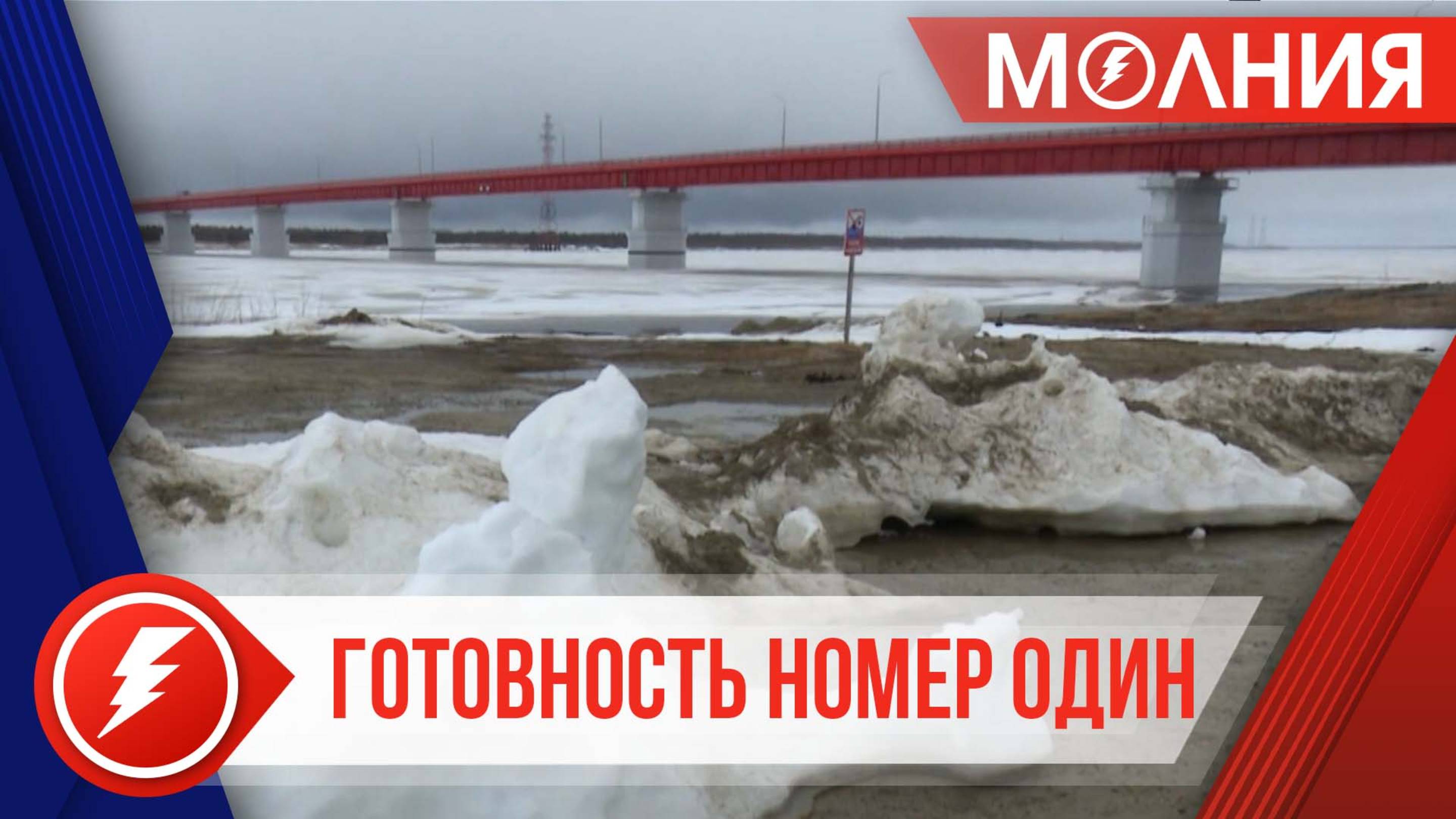 В Уренгое готовятся к возможному паводку