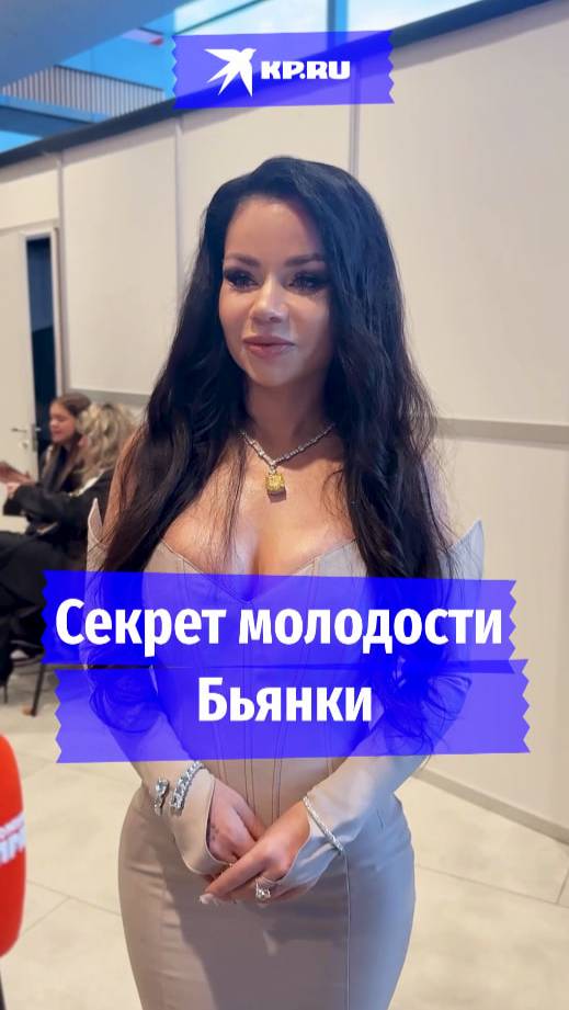 Секрет молодости Бьянки