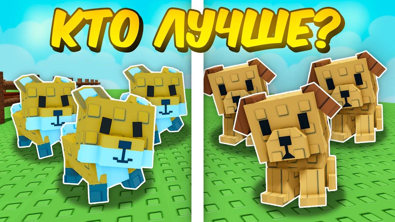 🔥КТО ЛУЧШЕ RED FOX ИЛИ GOLDEN LAB в ВЫРАСТИ САД!  GROW a GARDEN!💥