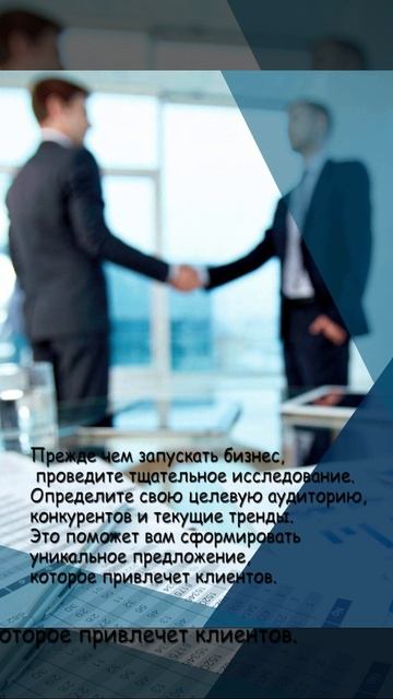 Запуск бизнеса