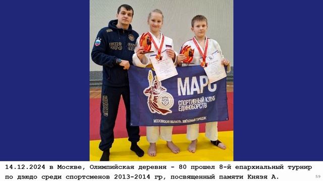 Итоги Марс 2024-2025