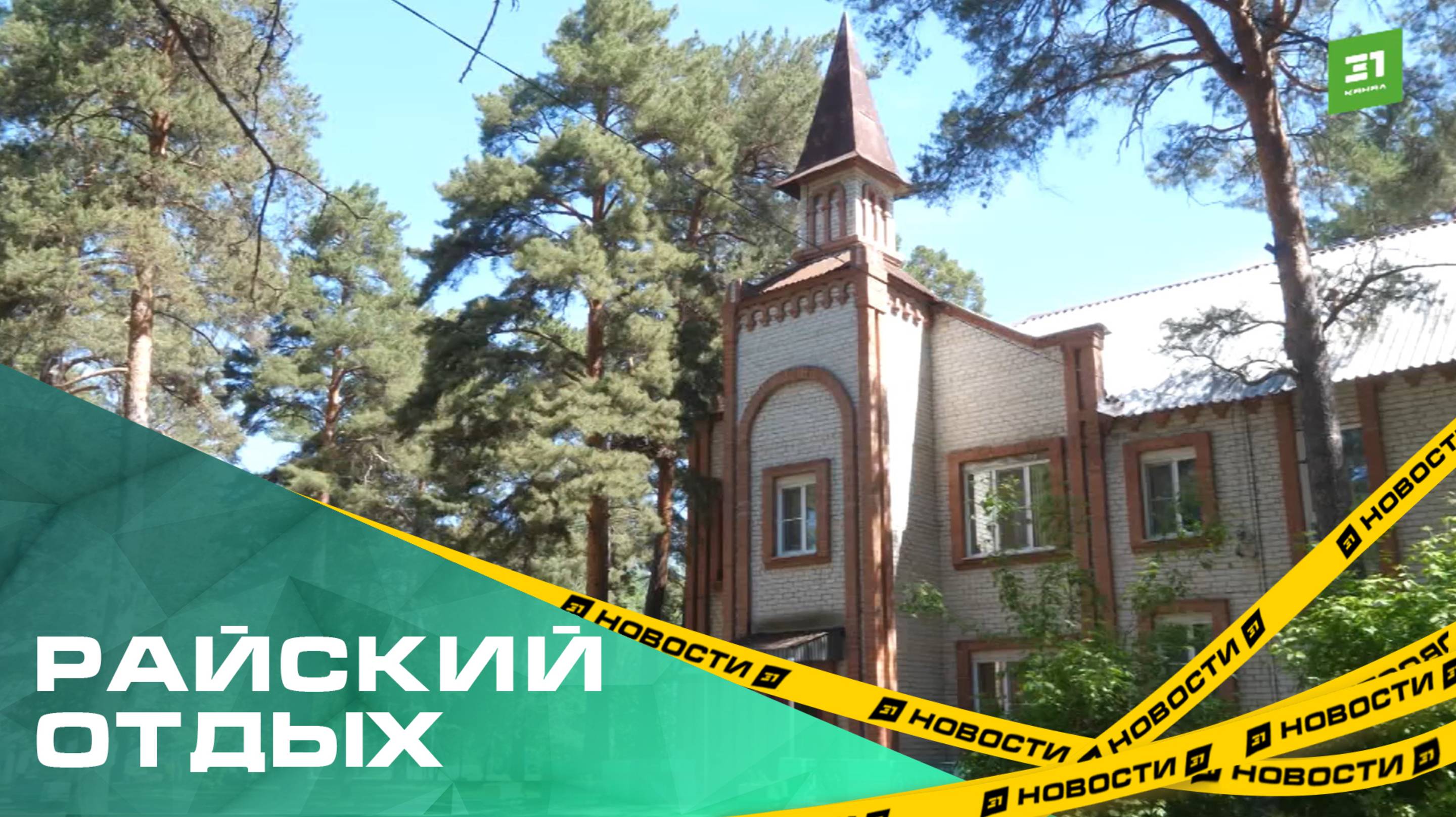 Почти 200 тысяч детей отдохнут в оздоровительных лагерях