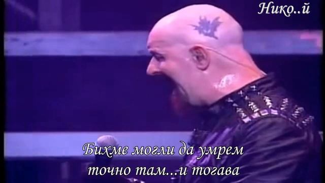 Judas Priest - Diamonds and Rust (Превод)