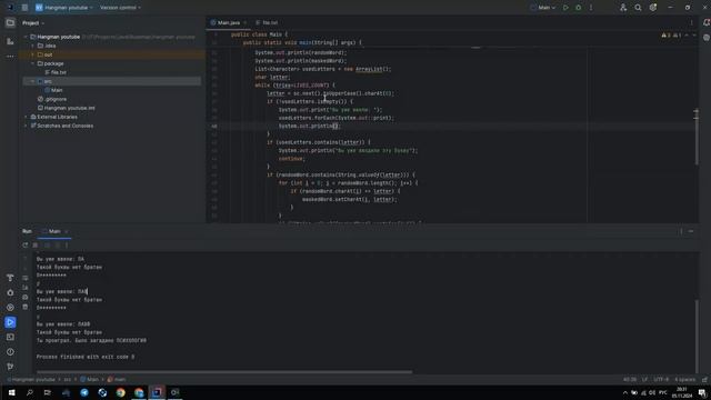 Мой первый пет проект на Java -  "Виселица"
