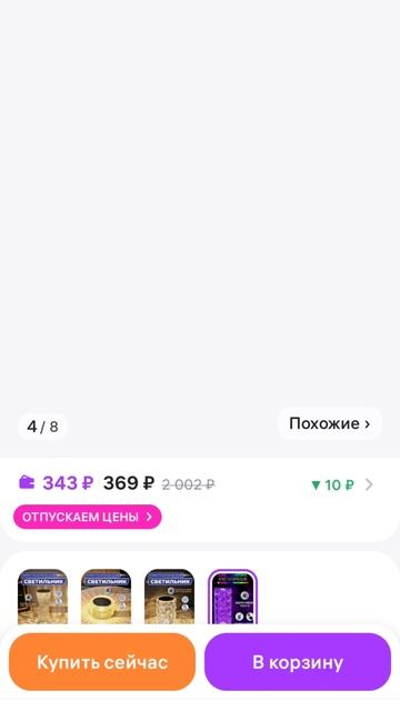 что в вы купили ?