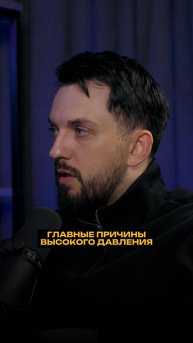 Главные причины высокого давления
