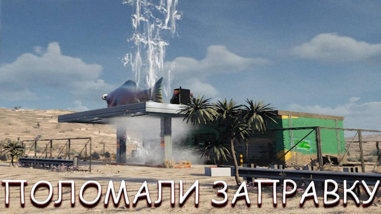 *НЕМНОГО* ПОЛОМАЛИ ЗАПРАВКУ В DRIVE BEYOND HORIZONS