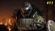 Прохождение игры Doom: The Dark Ages. Прохождение #11. Глава 20- Воскрешение.