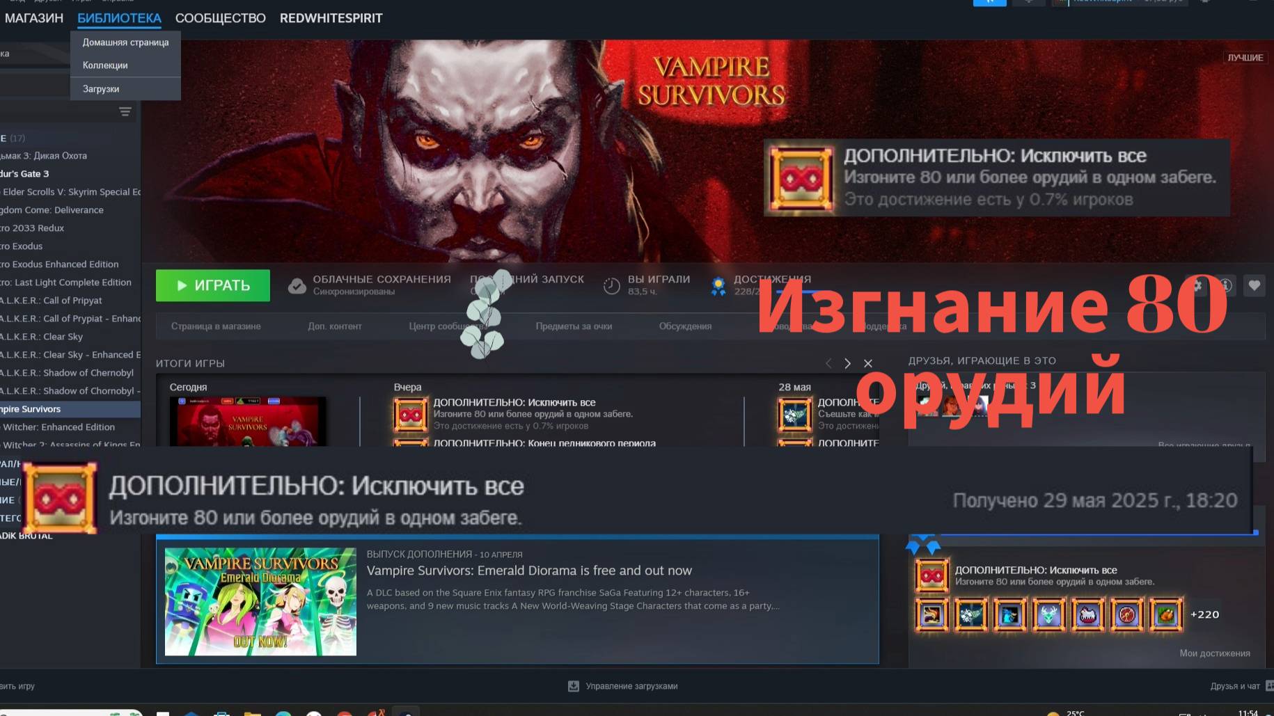 Как изгнать 80 орудий в Vampire Survivors
