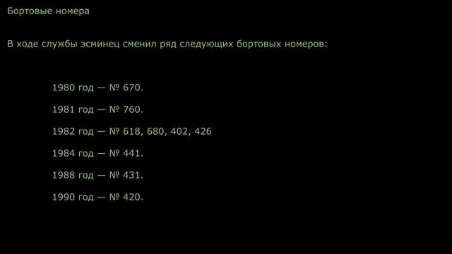 Эсминец «Современный»