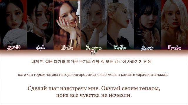 Dreamcatcher – Shatter [ПЕРЕВОД НА РУССКИЙ/КИРИЛЛИЗАЦИЯ Color Coded Lyrics]