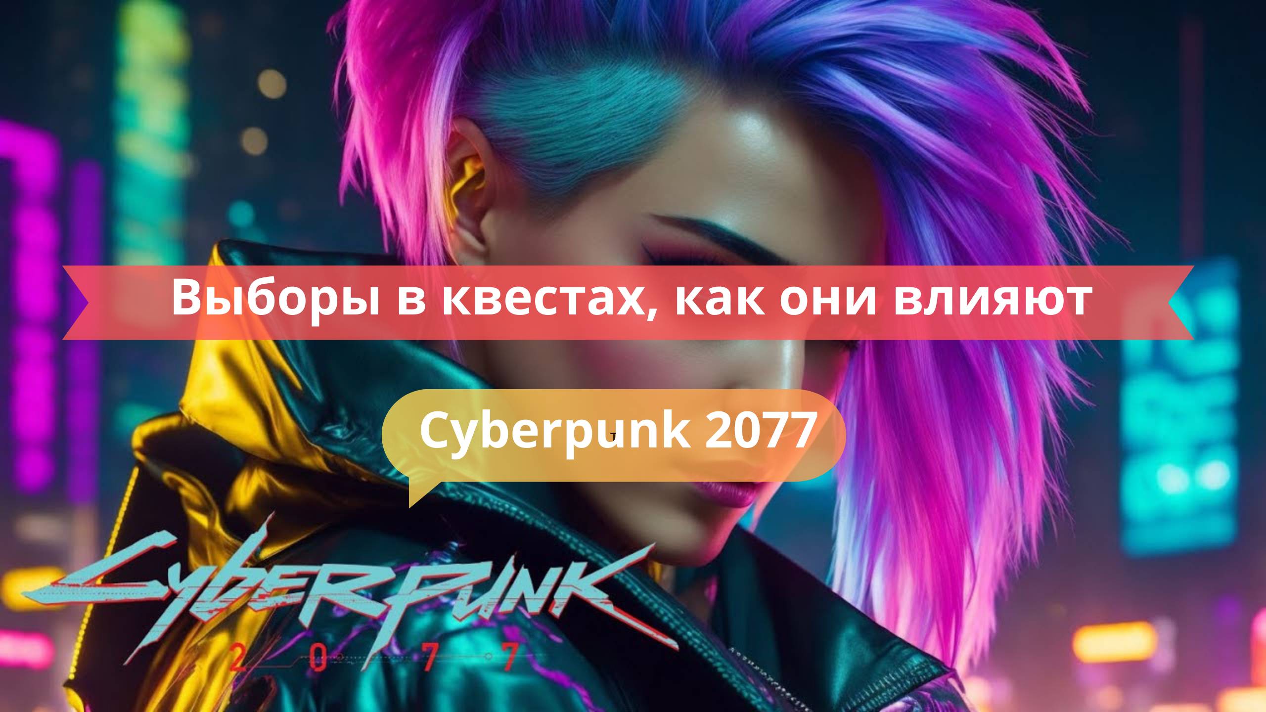 🎭 Выборы в квестах: как они влияют на сюжет?