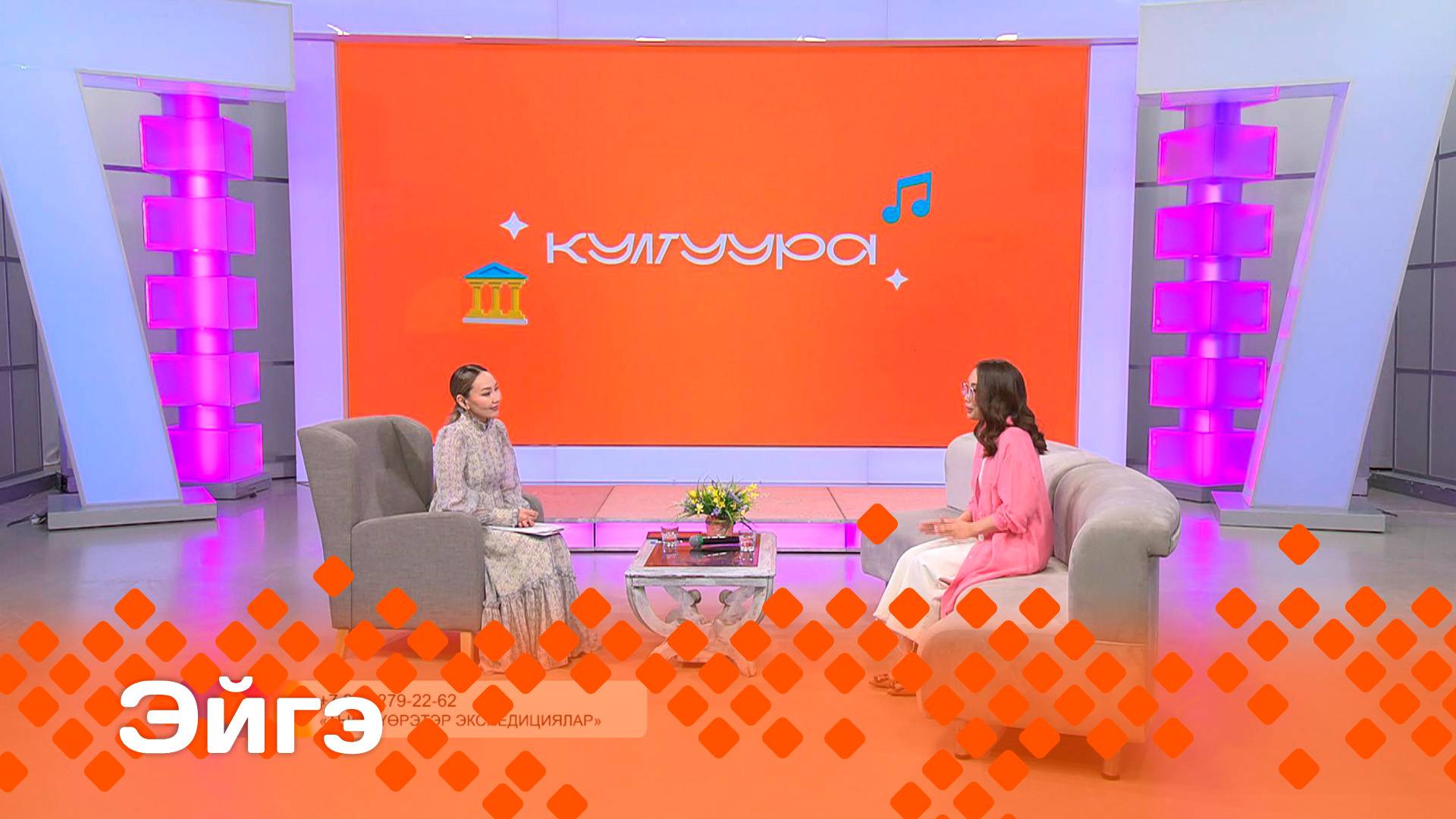 «Эйгэ»    (30.05.25)