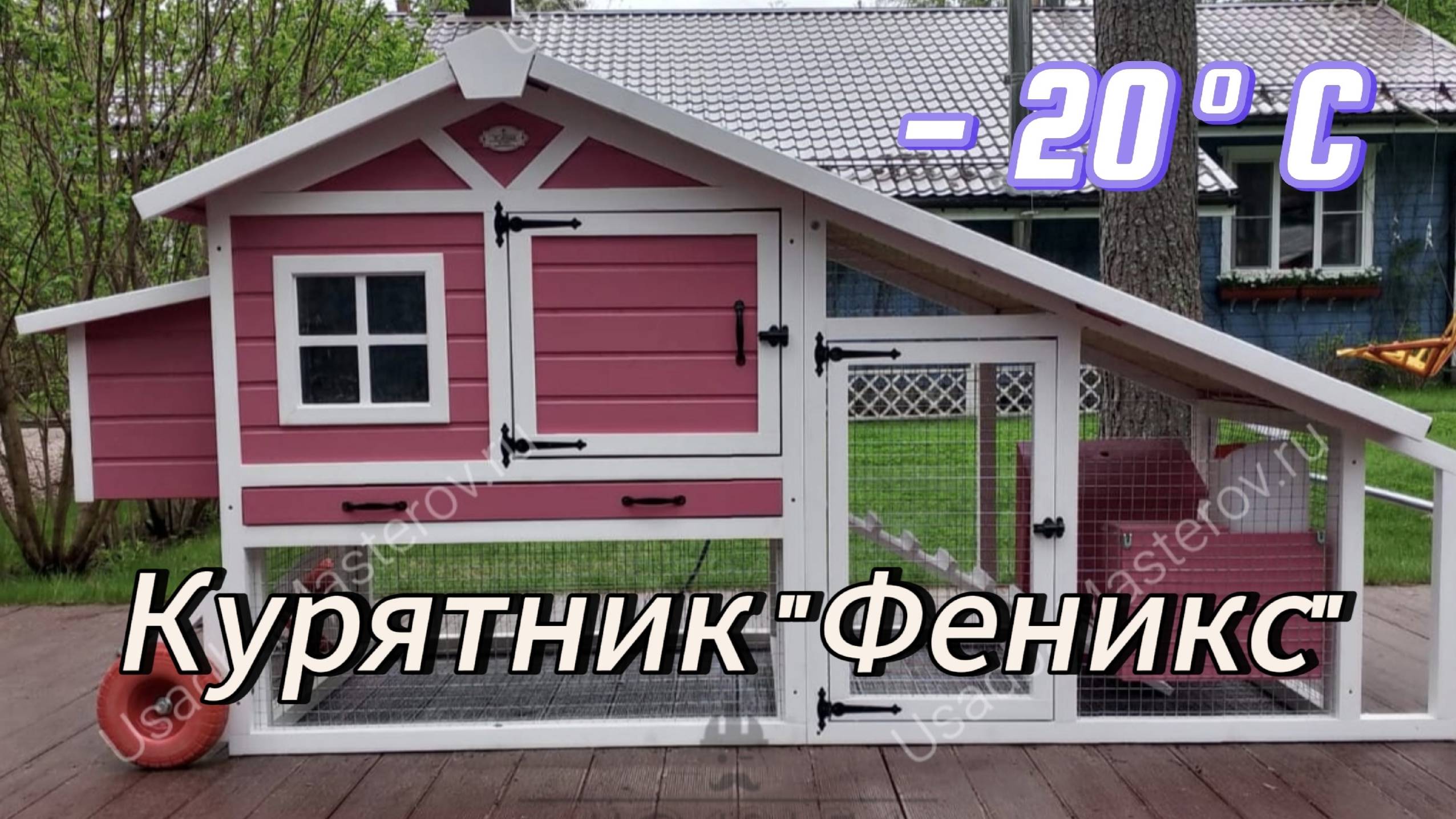 Передвижной курятник 