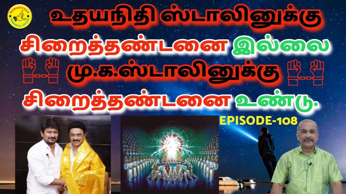Udhayanidhi Stalin Does Not Have A Prison Sentence, M.K.Stalin Has A Prison Sentence.