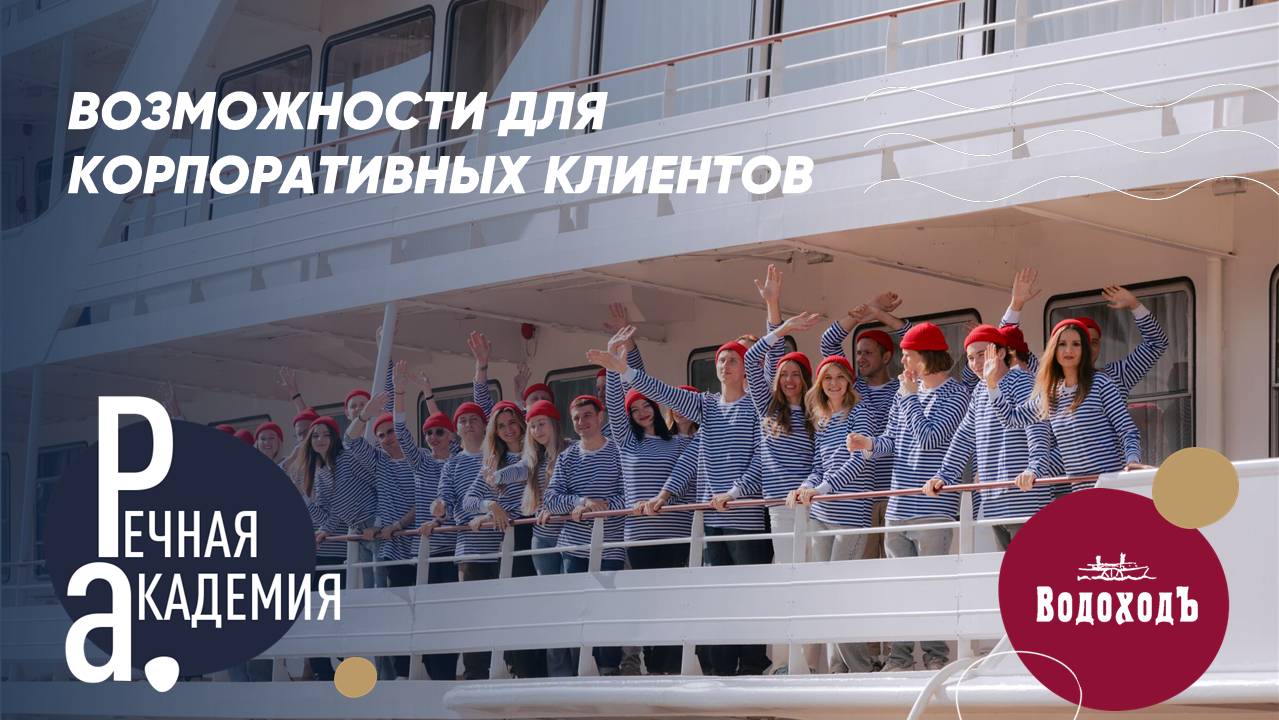 Возможности для корпоративных клиентов