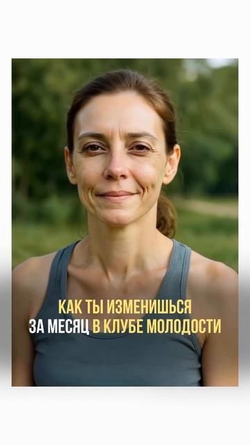Открываю ТЕСТ-ДРАЙВ КЛУБА МОЛОДОСТИ! 💃
Да-да, тот самый клуб, о котором вы столько слышали ⤵️