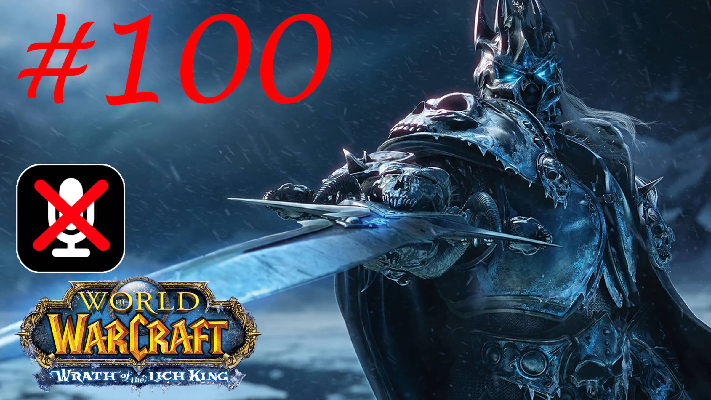World of Warcraft #100