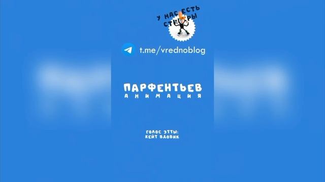 Вредноблог - все 5 частей