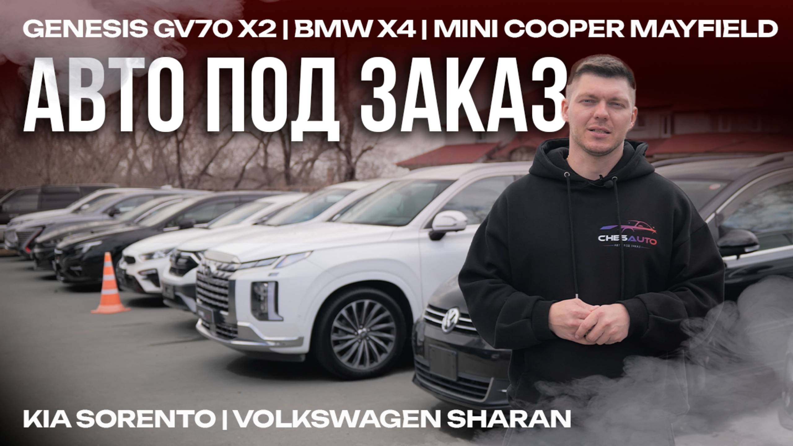 В каком состоянии авто из Кореи и Китая? | Обзор парковки