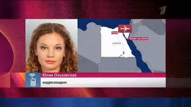 Что на самом деле произошло с Российским лайнером в Ег