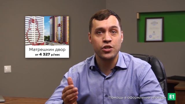 E1 - О сложной ипотеке