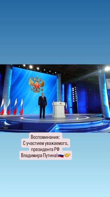 За нашу Великую Россию и любимую Родину в лице уважаемого Президента России!