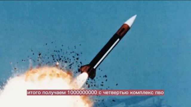 Минус 1,5 млрд за одну ночь, как Кинжал вспорол лучшее американское ПВО