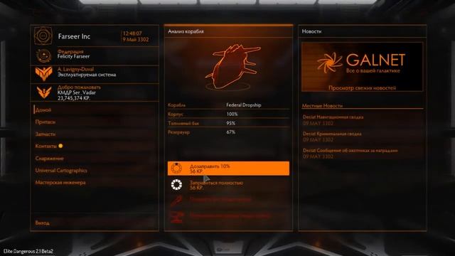 Elite: Dangerous - Patch 2.1 ИНЖЕНЕРЫ!!!