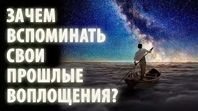 Как вспомнить прошлые жизни? Воспоминания из прошлой жизни