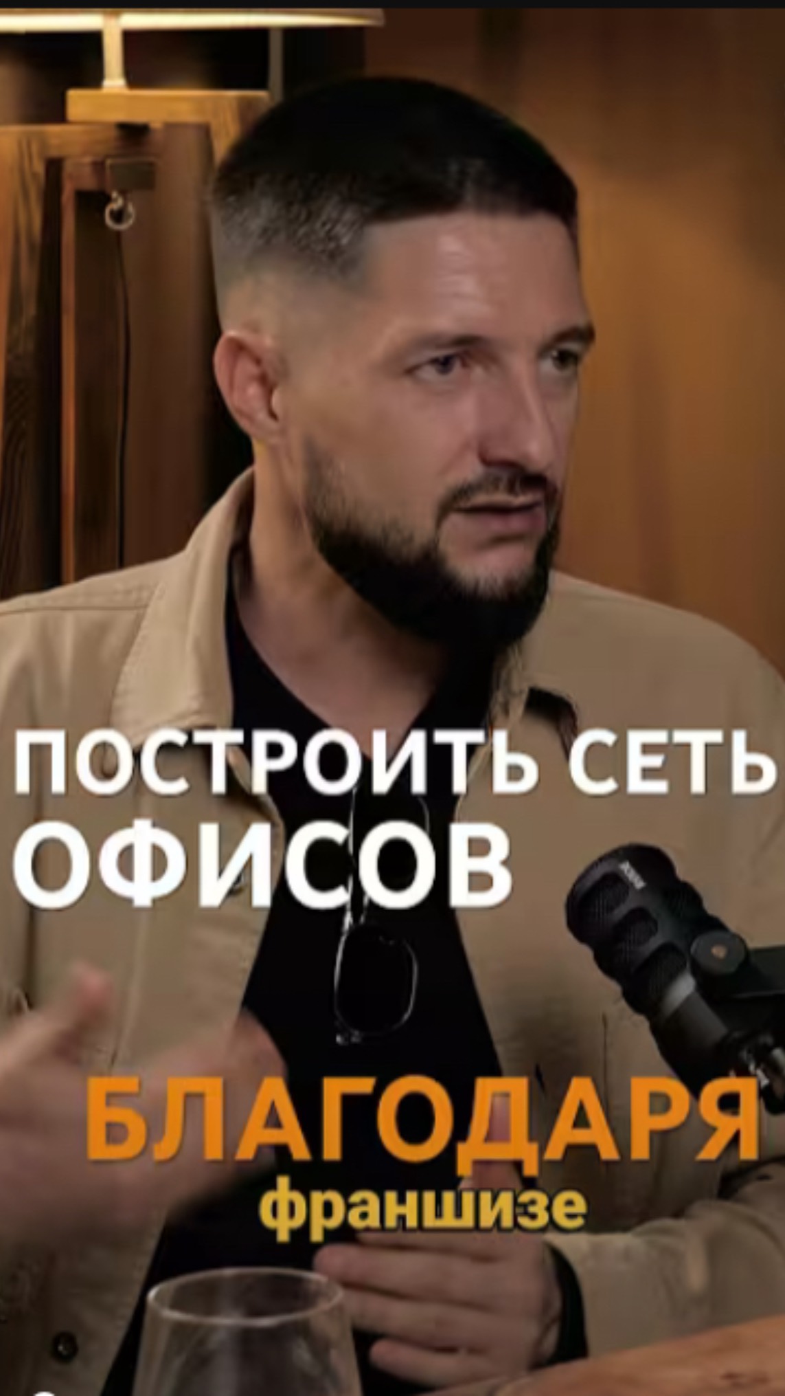 КАК ПОСТРОИТЬ СЕТЬ ОФИСОВ в Недвижимости.