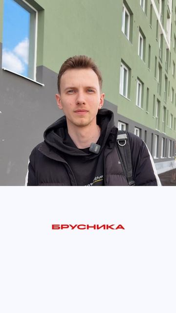 Брик Приемка